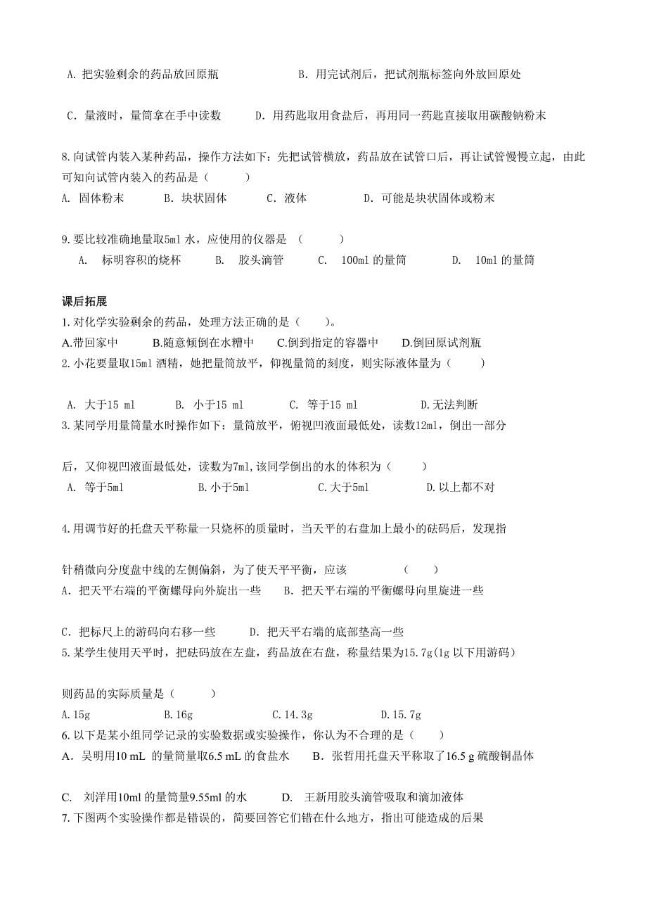 课题3 走进化学实验室(第一课时)导学案_第5页