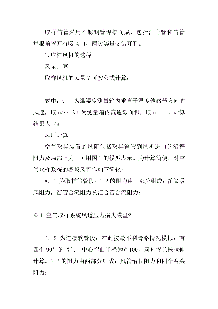 高温行车空调热工性能实验室中空气测量装置设计_1_第3页