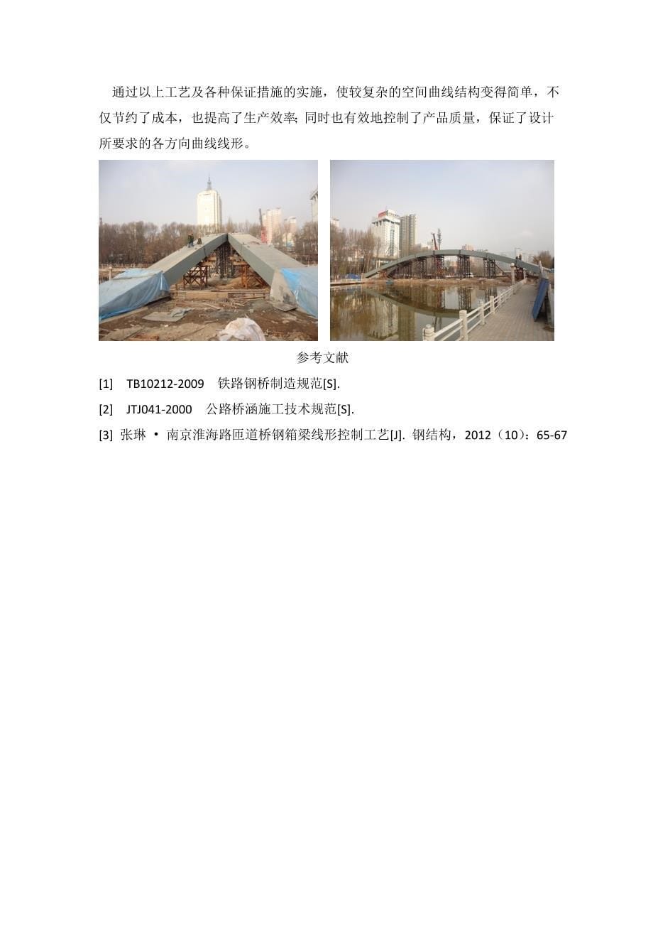 西宁跨南川河三座步行桥论文_第5页