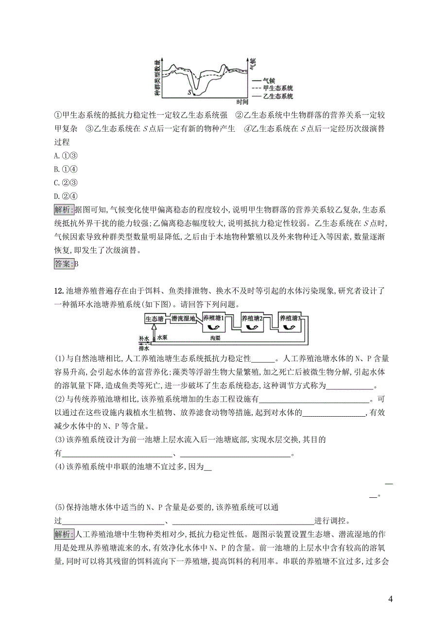 2018-2019高中生物 第4章 生物与环境的协调发展 4.1 生态系统是一个相对稳定的系统 4.1.5-4.1.6练习 北师大版必修3_第4页