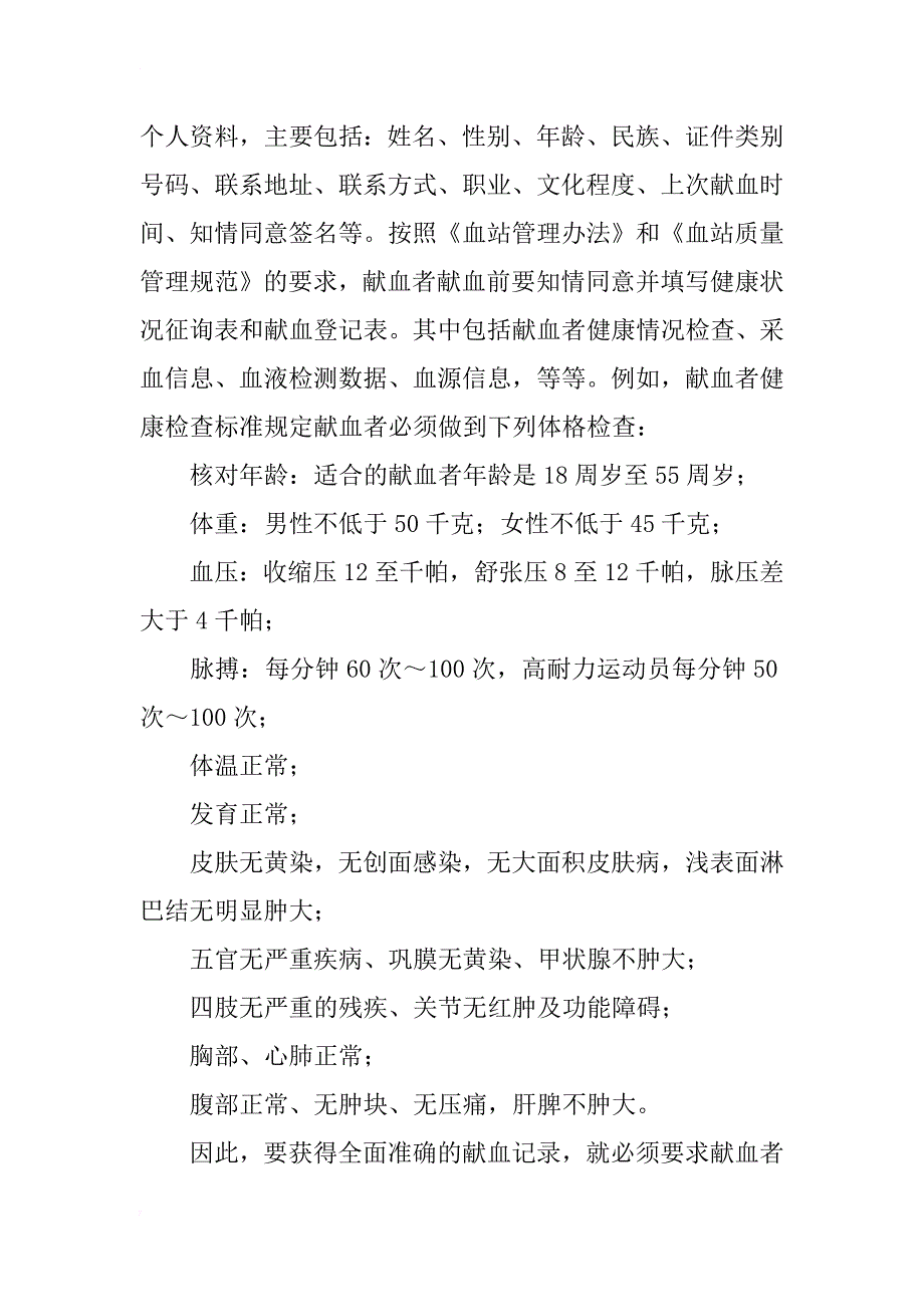 血站业务档案管理形成及管理措施_第2页