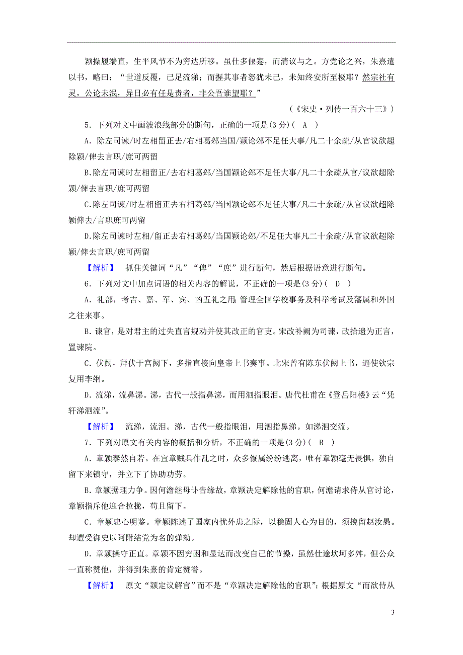 2018-2019学年高中语文 练案14 李商隐诗两首 新人教版必修3_第3页