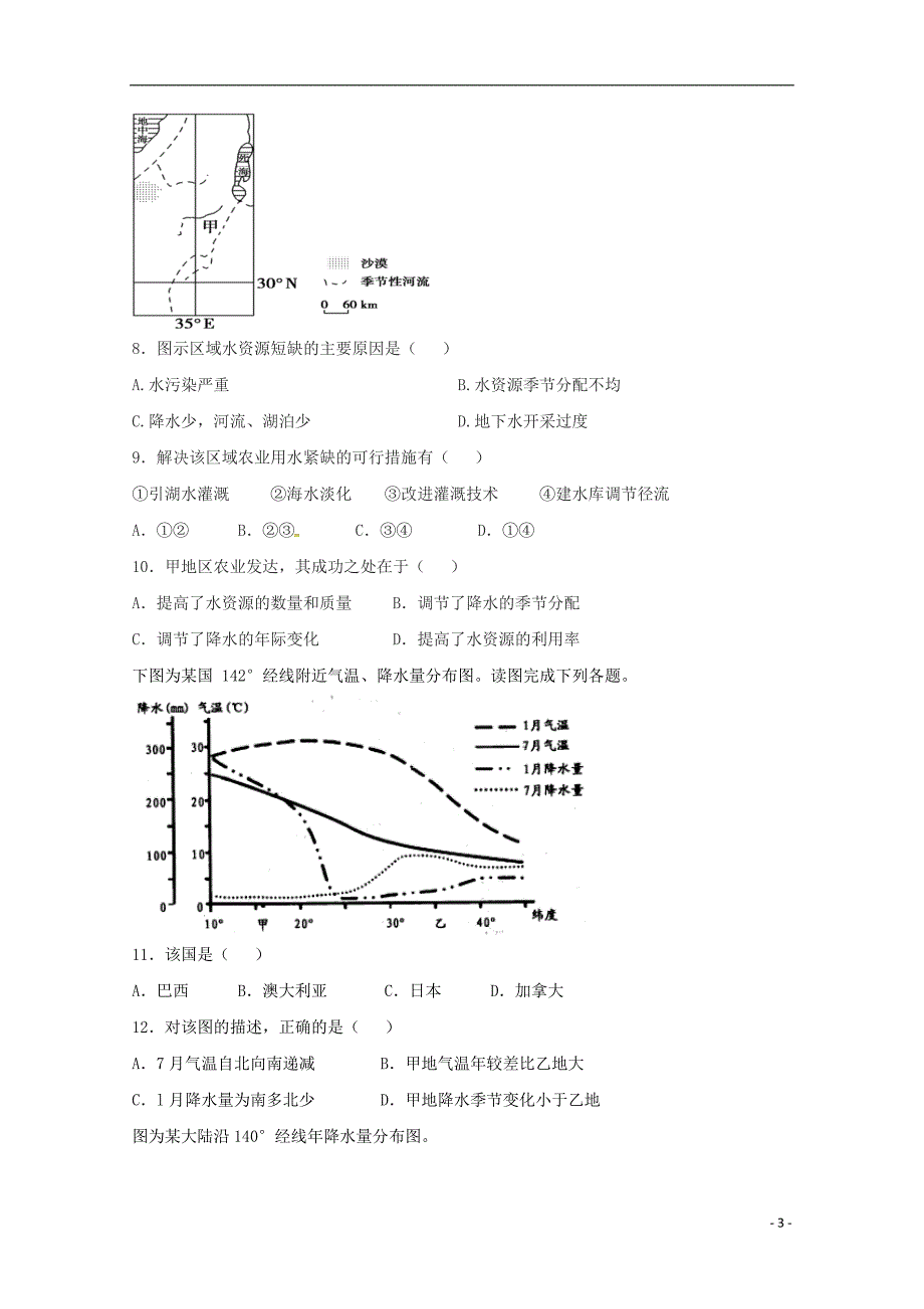 内蒙古包头市第四中学2016-2017学年高二地理上学期期中试题_第3页