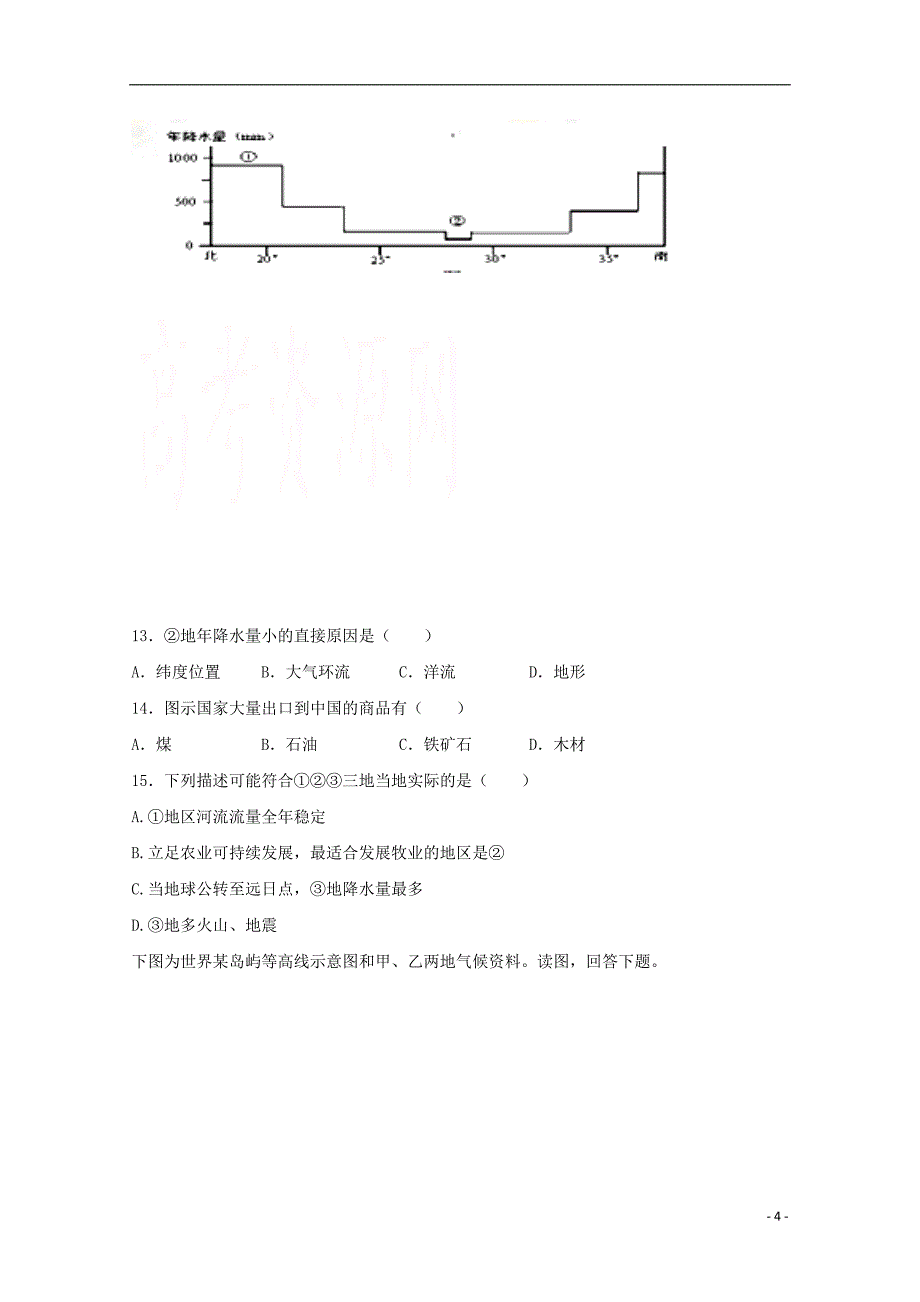 内蒙古包头市第四中学2016-2017学年高二地理上学期期中试题_第4页