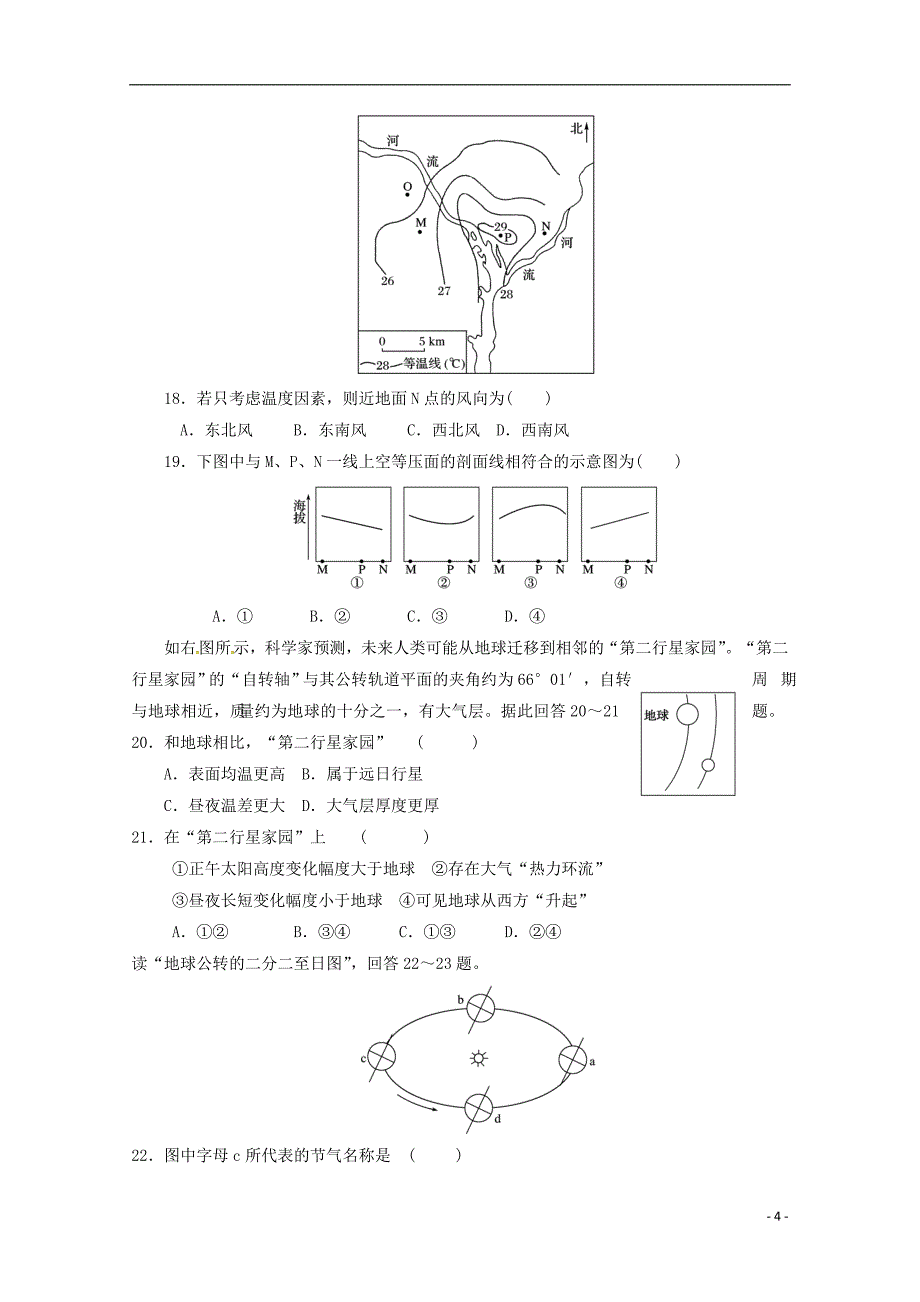 吉林省2018-2019学年高一地理上学期期中试题_第4页