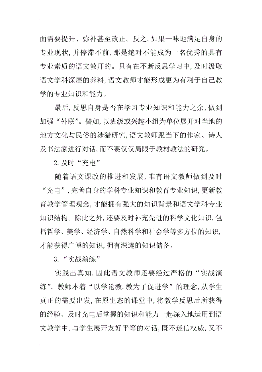 语文教师专业素质和专业发展的途径研究_1_第3页