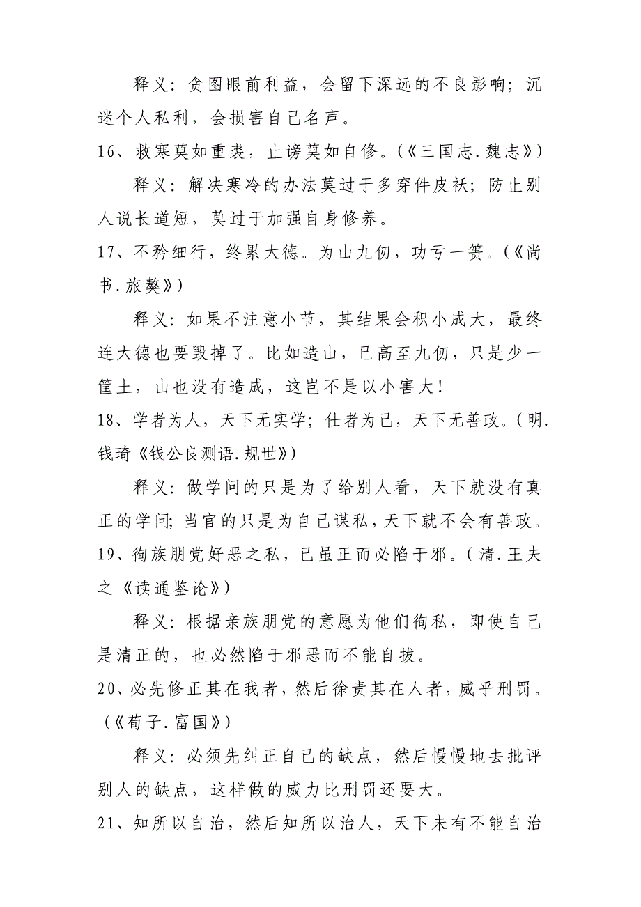 廉政警句、格言、短信_第2页