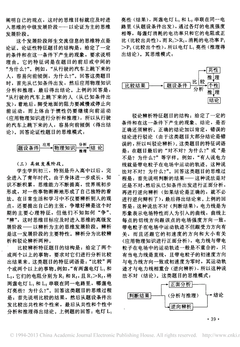 论中学物理教学中的思维目标_严升元_第2页