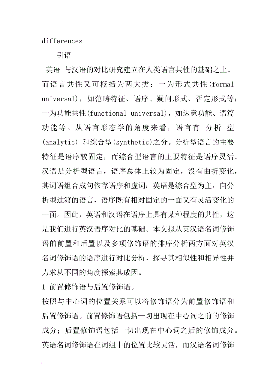 英汉名词修饰语语序对比研究及其认知分析_1_第2页