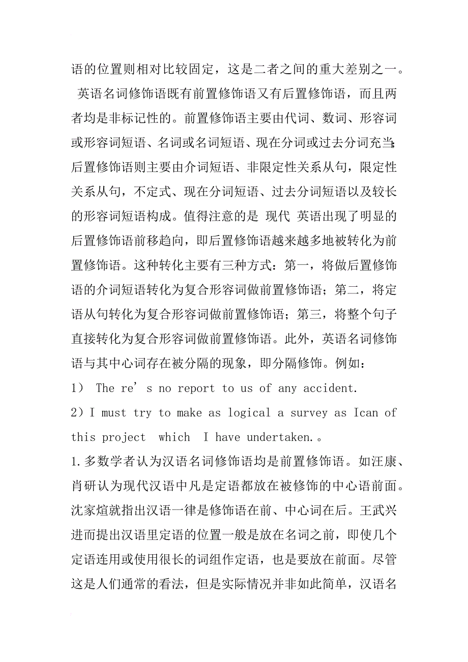 英汉名词修饰语语序对比研究及其认知分析_1_第3页