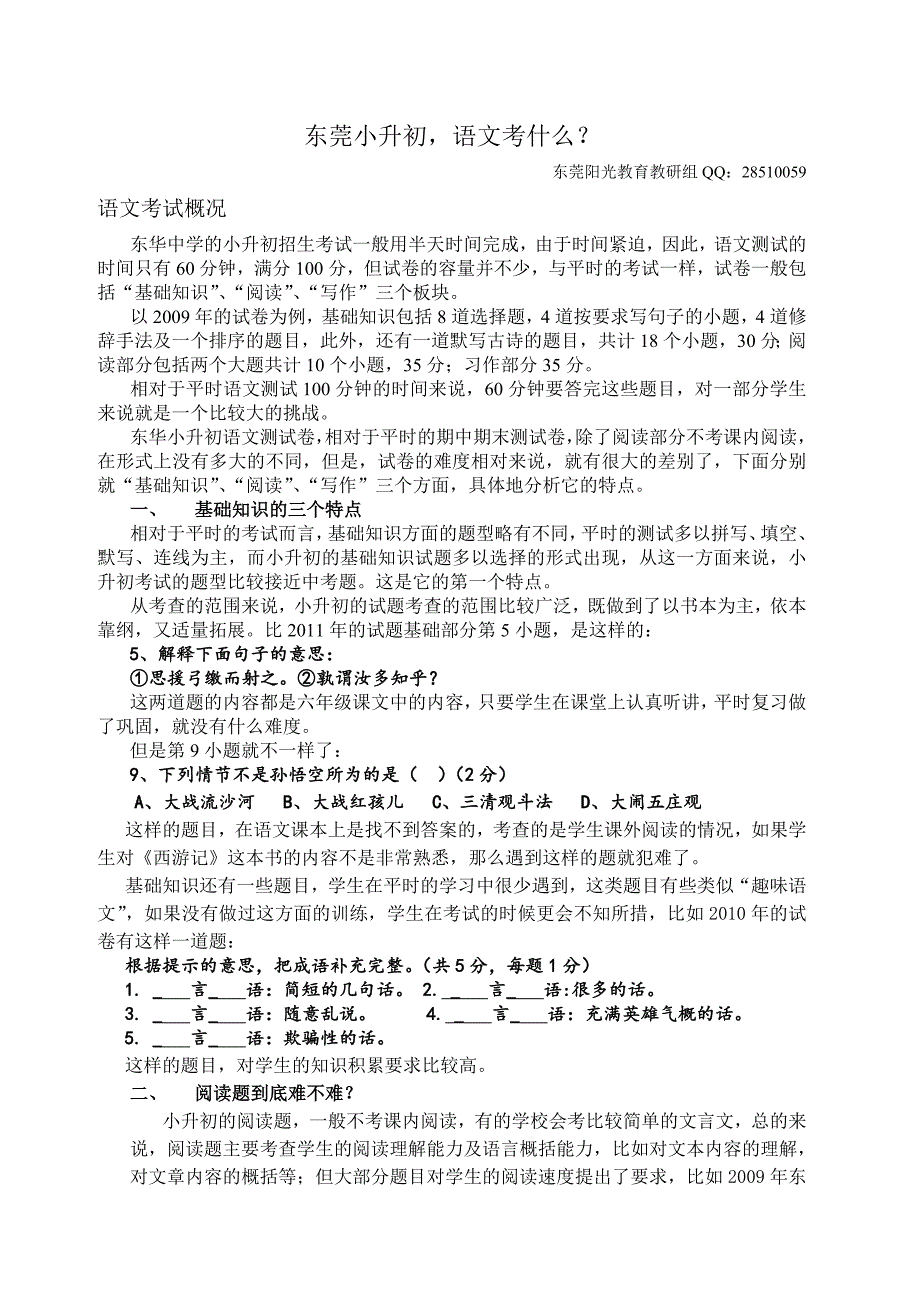 2012东华中学小升初试卷_第1页