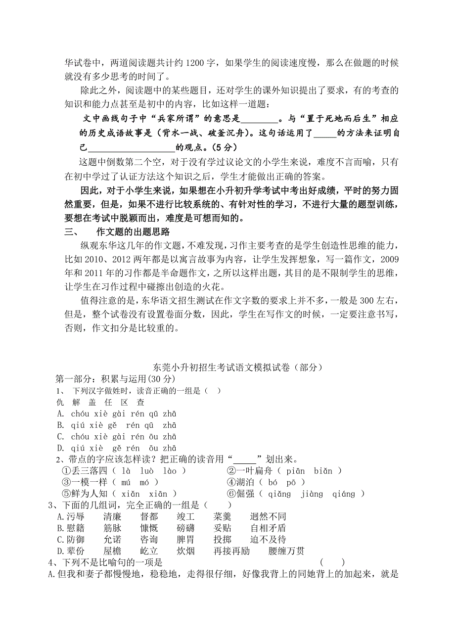 2012东华中学小升初试卷_第2页