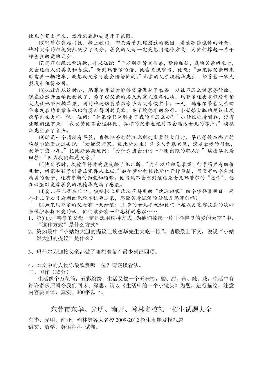 2012东华中学小升初试卷_第4页
