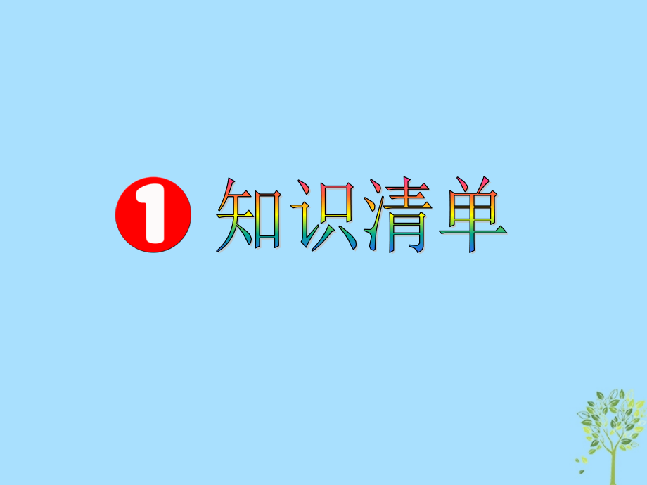 高中英语复习 unit 1 art课件 新人教版选修6_第2页