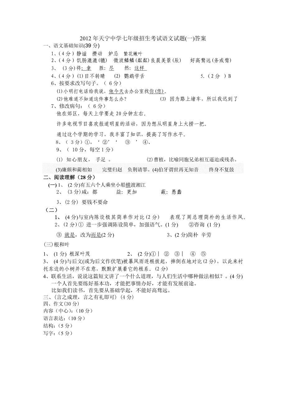 湖南省某重点中学七年级招生考试语文(a一)_第5页