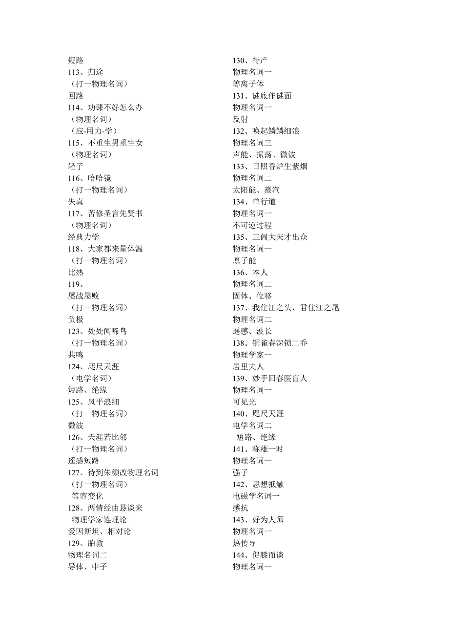 经典的物理谜语_第4页