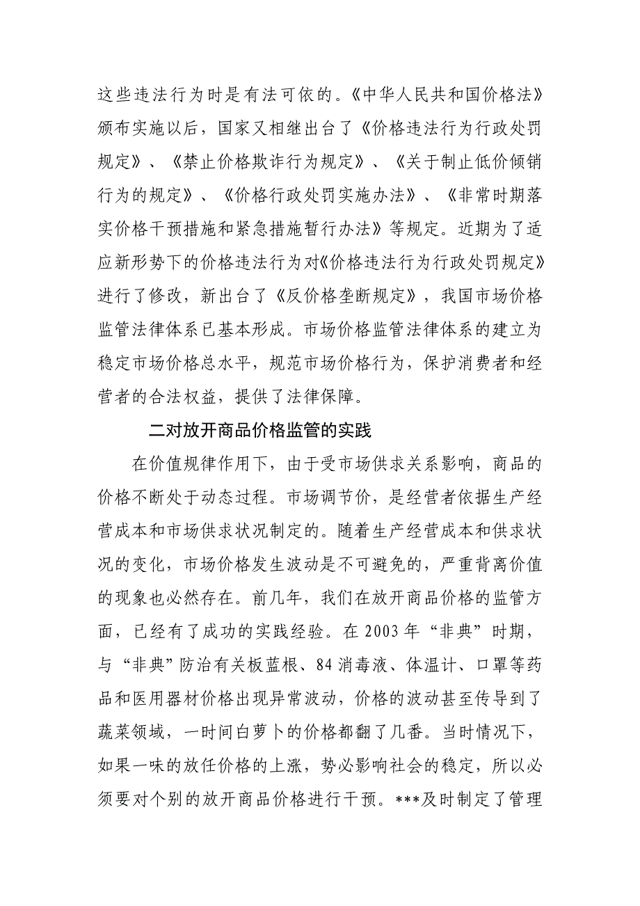 如何对放开商品价格进行监管_第3页