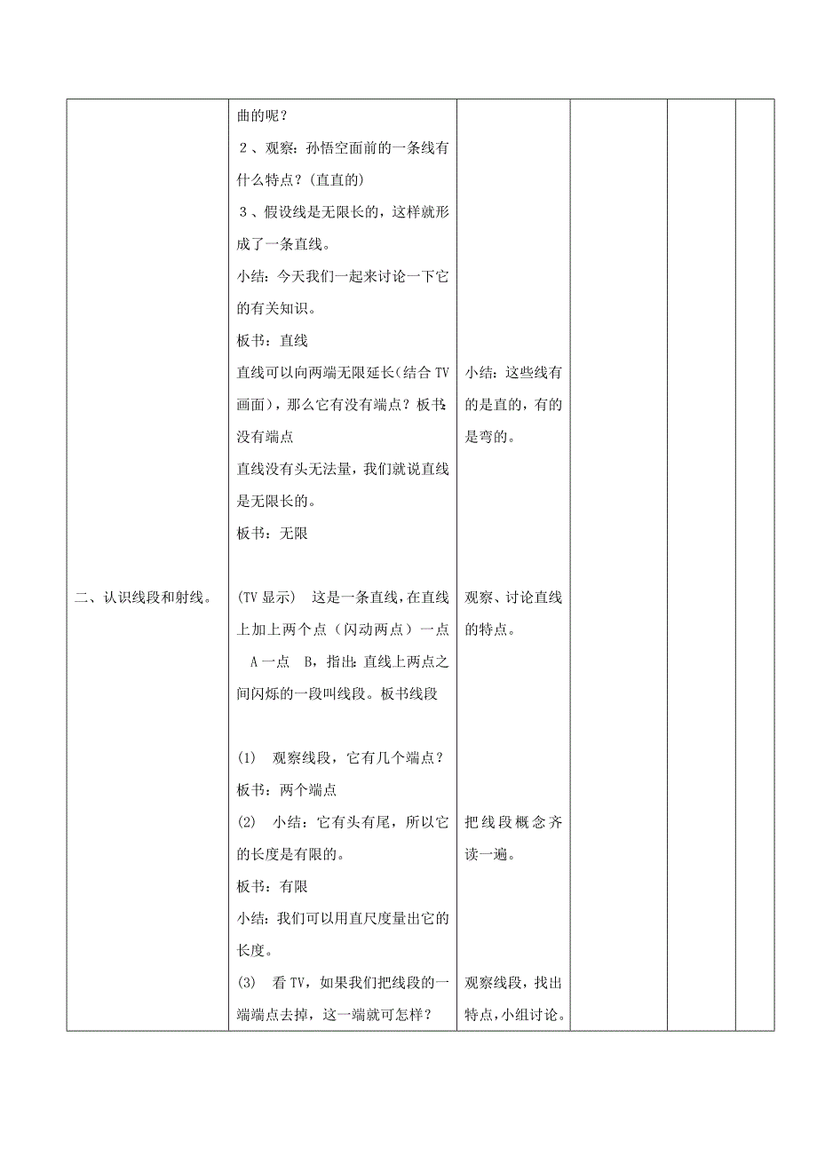 四年级数学上册 三 1 线段、直线和射线教案 （新版）西师大版_第2页