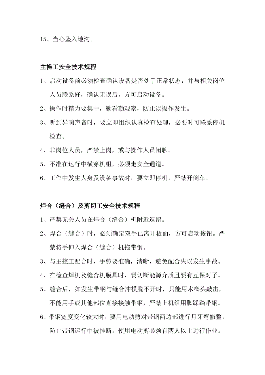 犀利安全技术规程_第3页