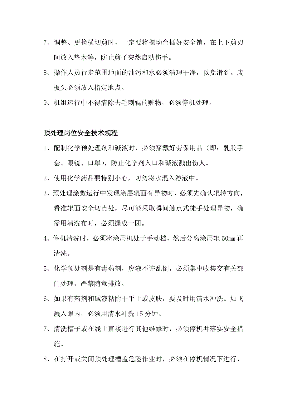 犀利安全技术规程_第4页