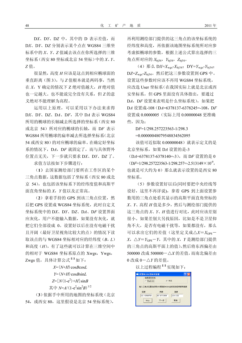 野外手持gps参数设置方法及软件研制_第3页