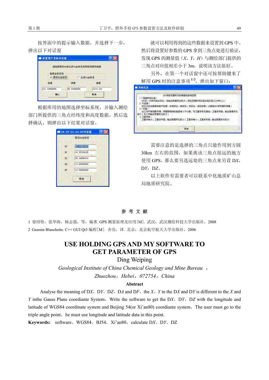 野外手持gps参数设置方法及软件研制_第4页