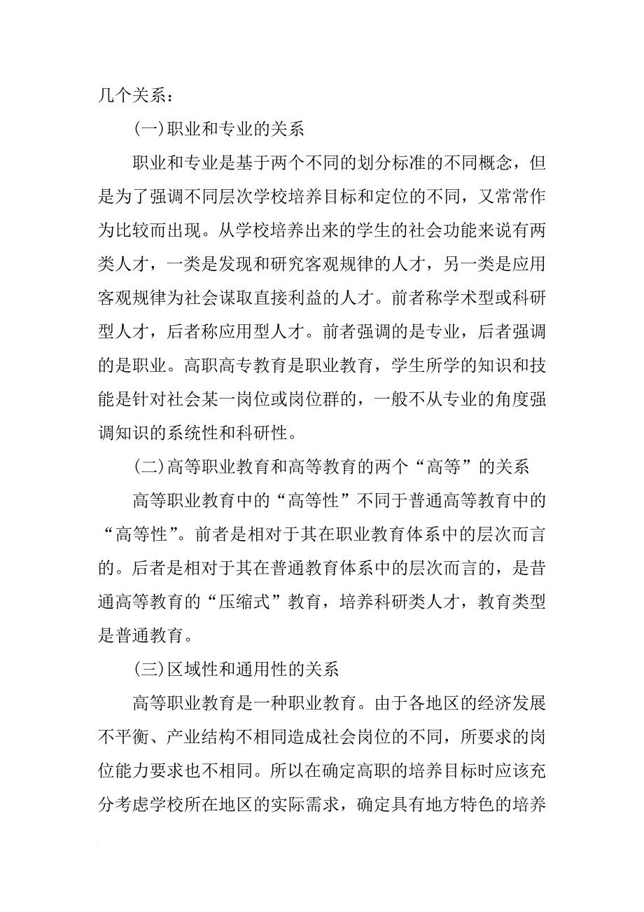 高职高专教育技术专业目标定位及能力结构分析(1)_第3页