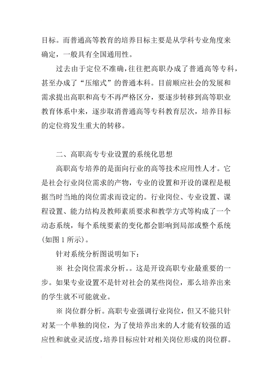 高职高专教育技术专业目标定位及能力结构分析(1)_第4页