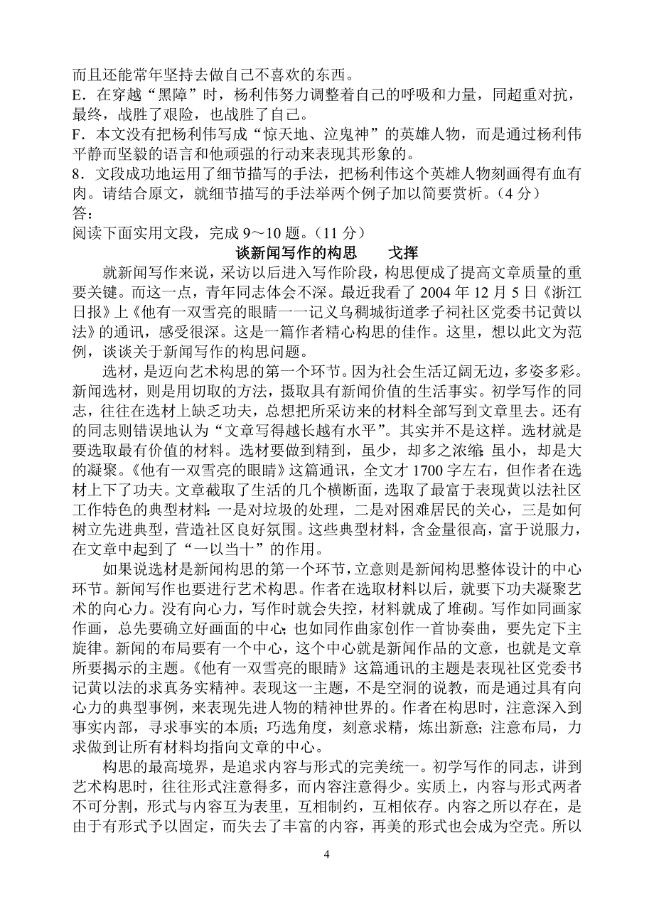 高中语文必修5第一次月考测试题_第4页