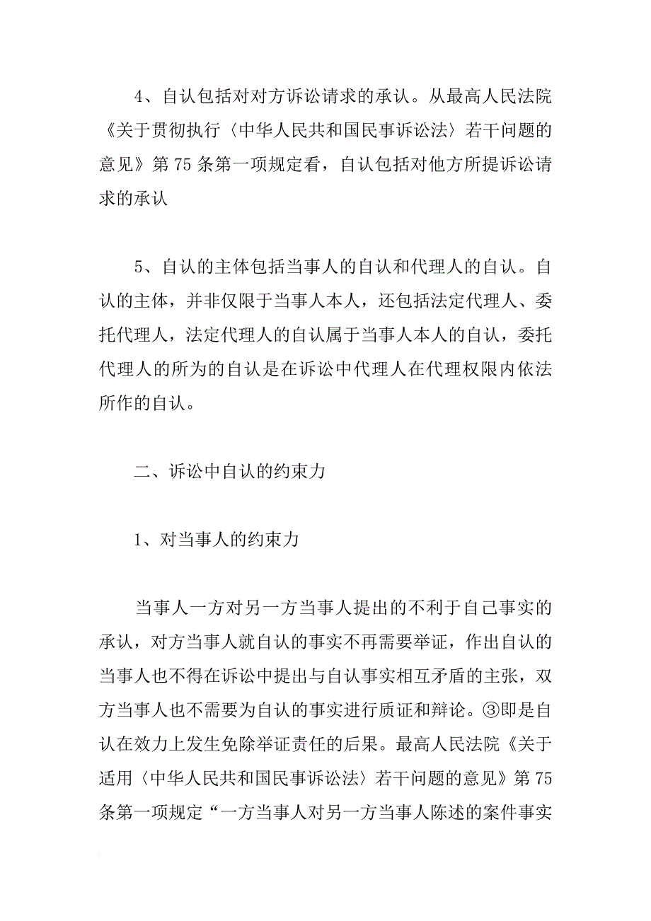 论我国现行民事诉讼中的自认制度_第4页