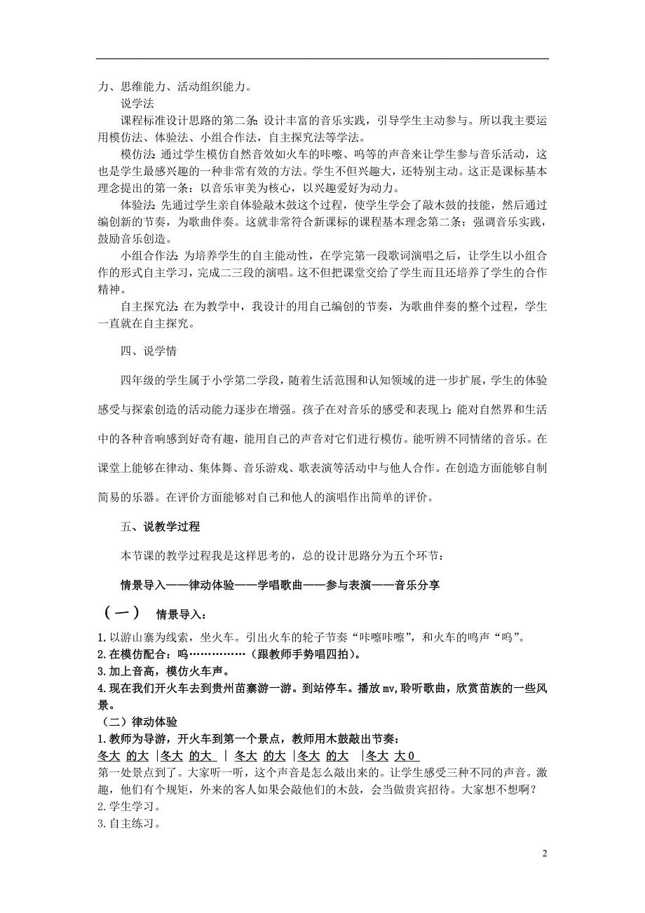 2016秋四年级音乐上册 第9课《铁路修到苗家寨》说课稿 湘艺版_第2页