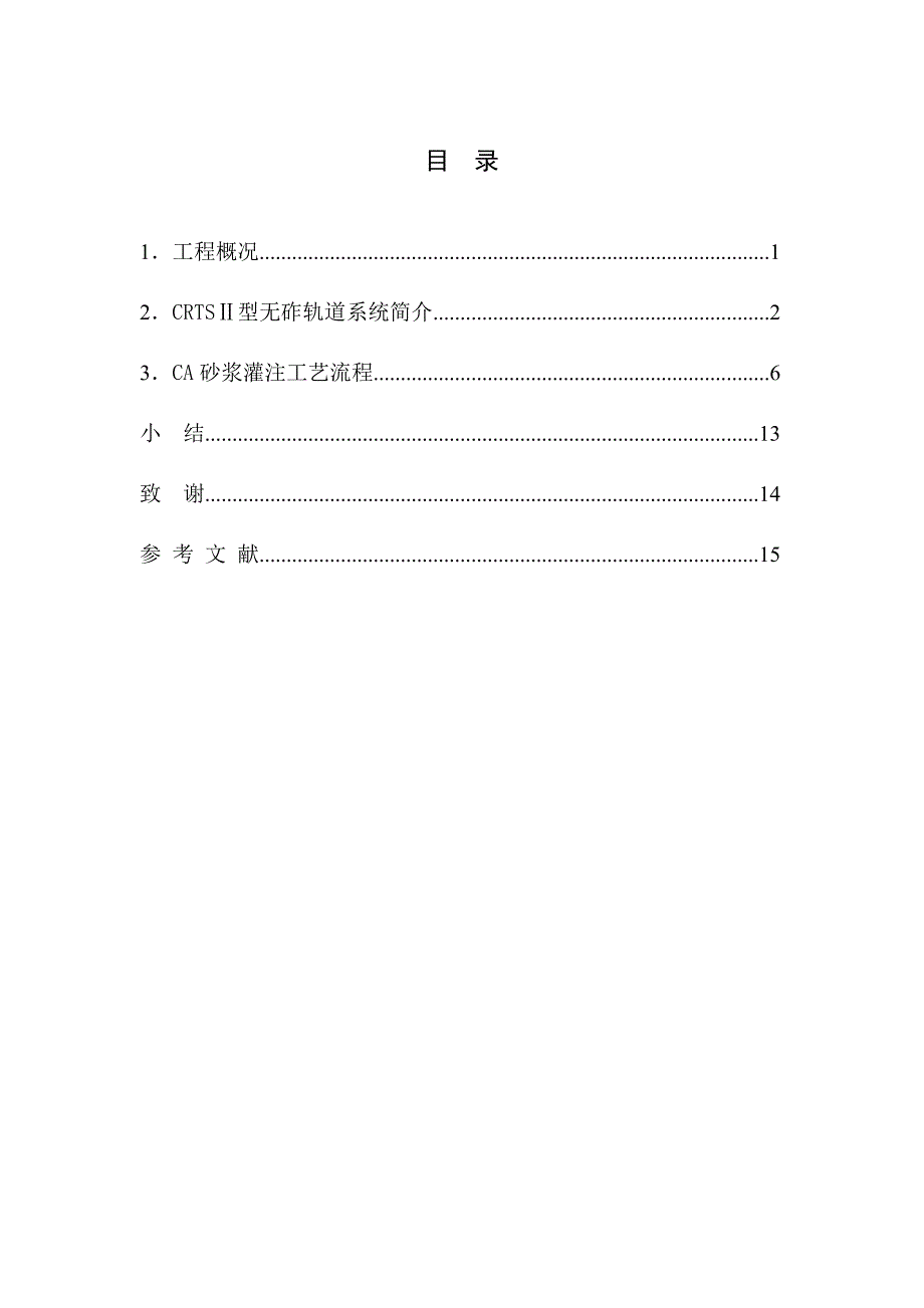 土建工程技术报告_第2页