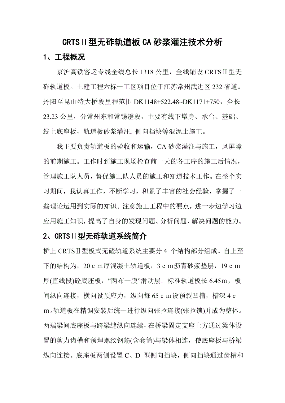 土建工程技术报告_第3页