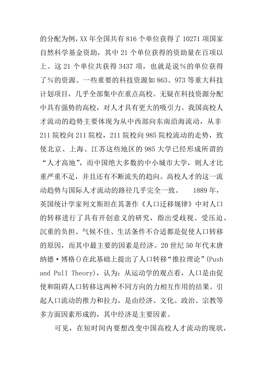 试析基于知识转移的国内高校人才流动研究_第3页