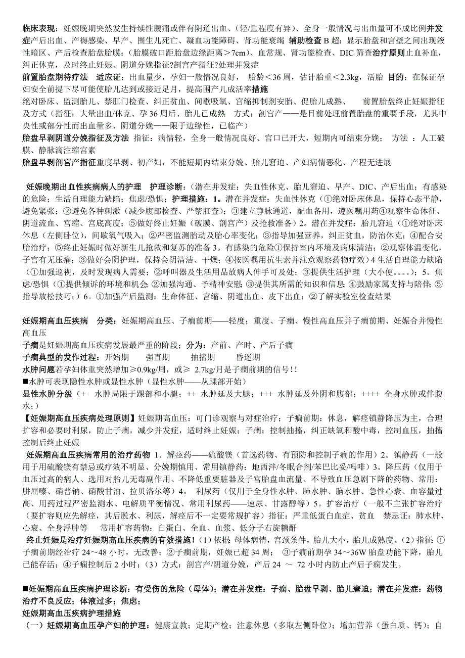 妇科护理考试重点总结。很多必考内容,各位加油_第2页