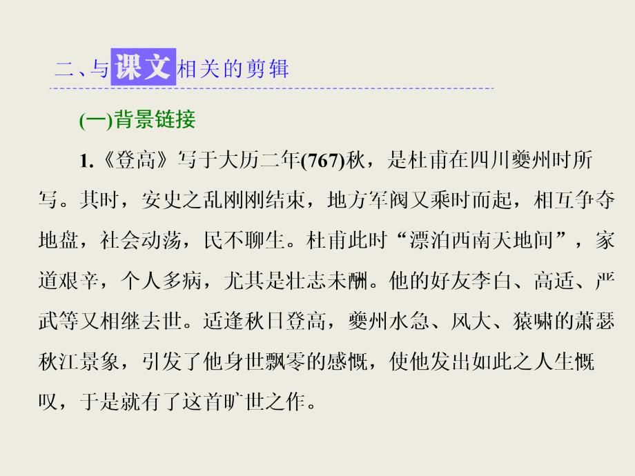 2017-2018学年苏教版必修四登高、锦瑟 课件（49张）_第4页