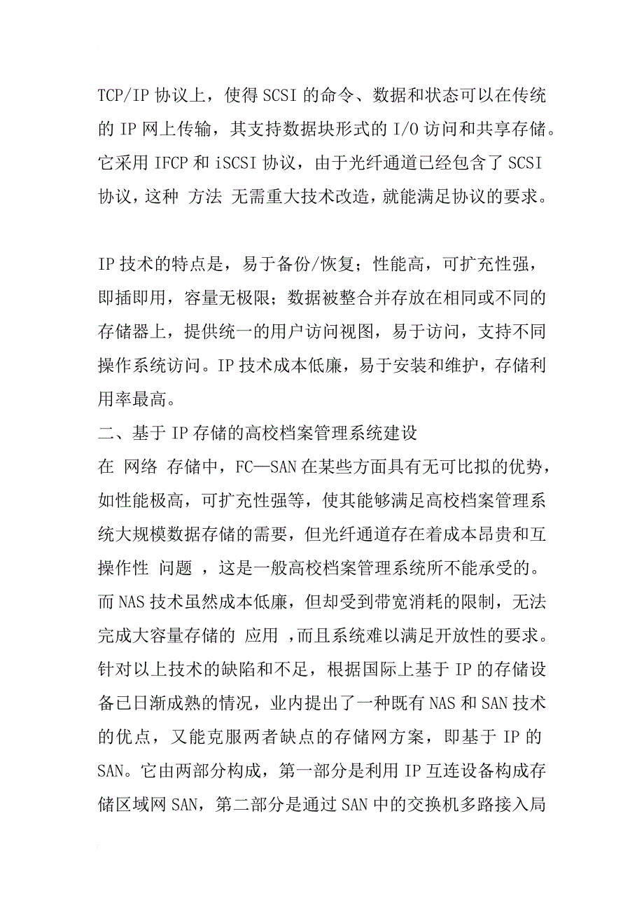 高校档案管理系统信息仓储技术及相关问题分析_1_第4页