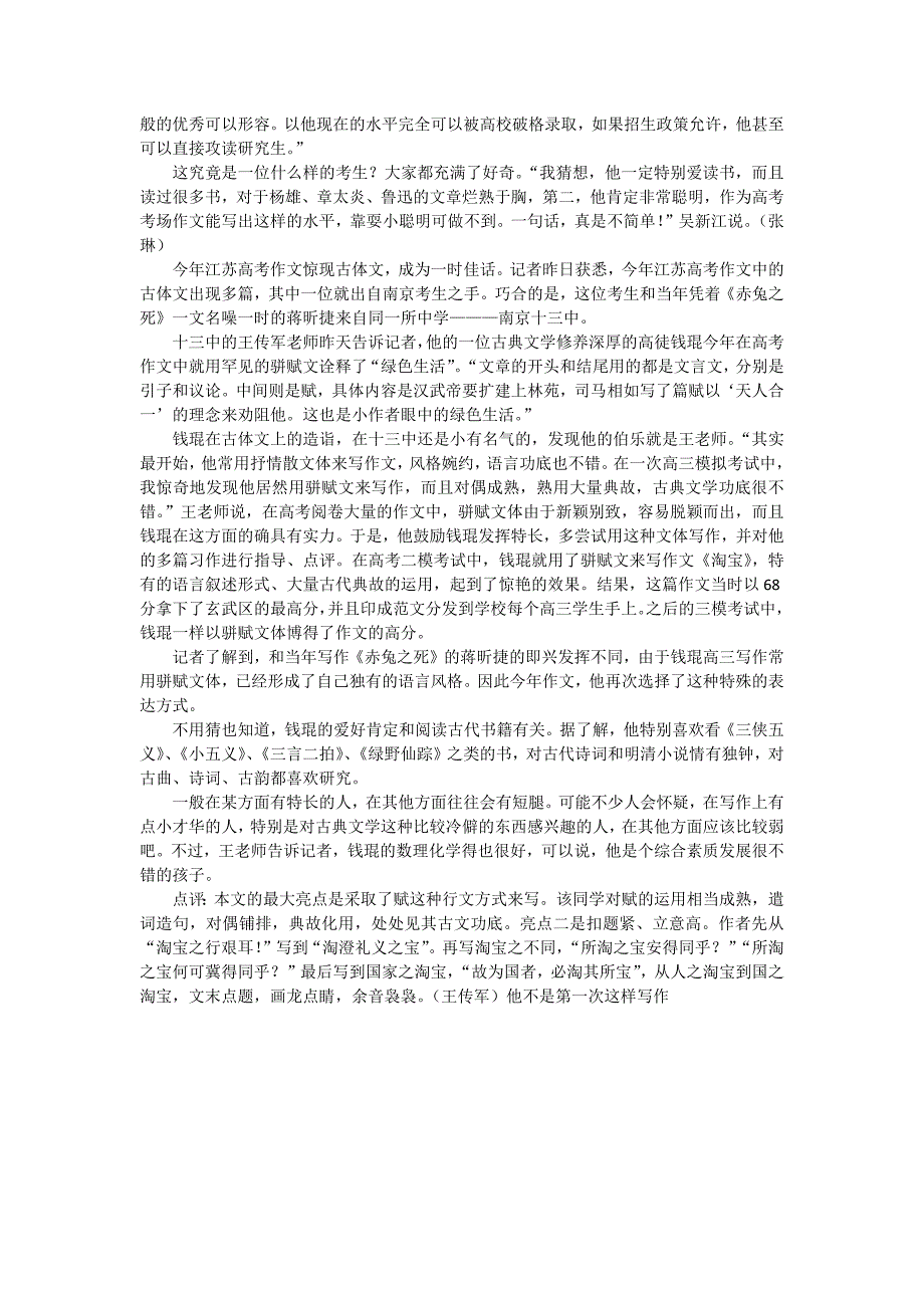 2010年江苏高考以_第3页