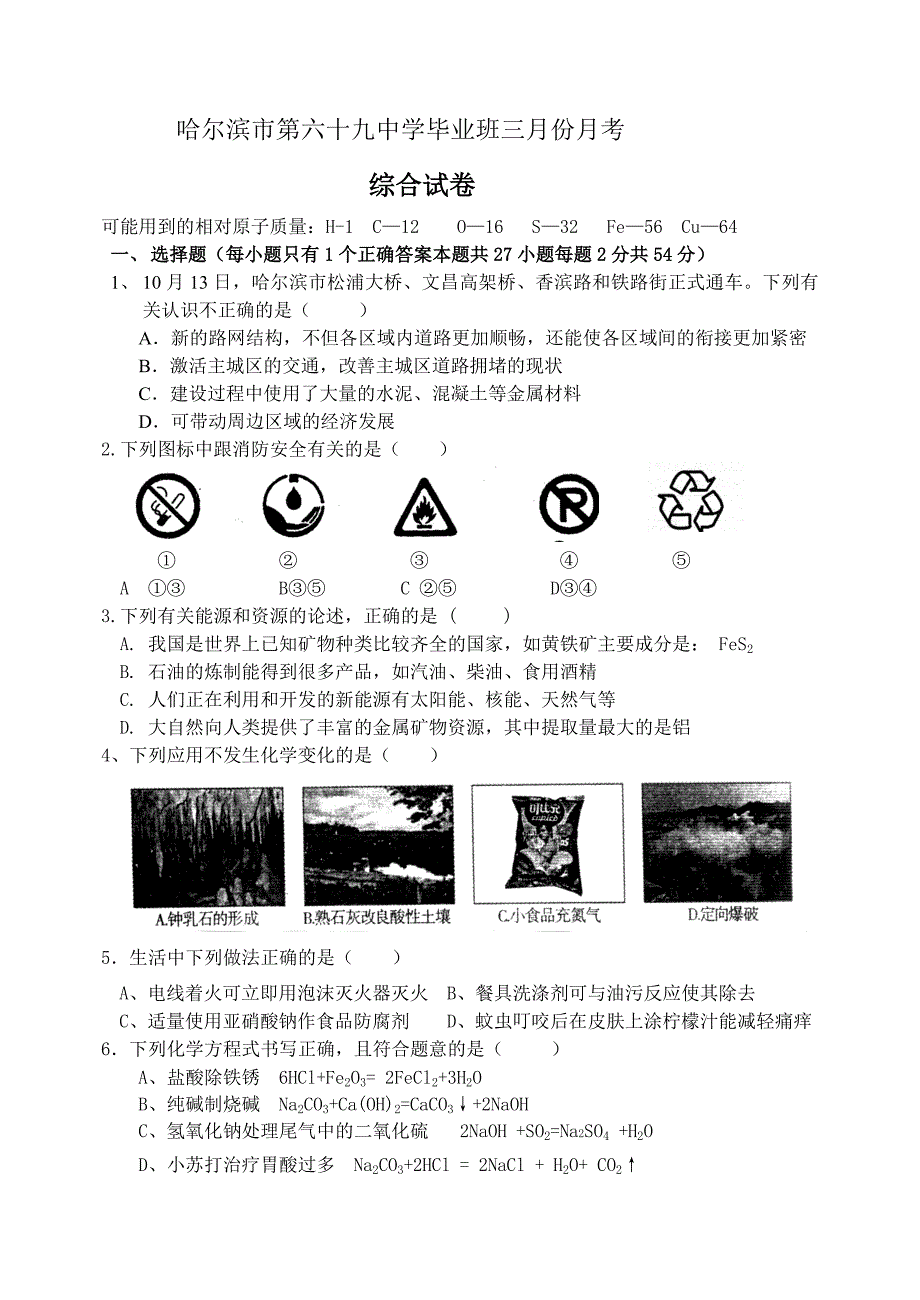 哈69中初四2月份月考试题(综合)_第1页