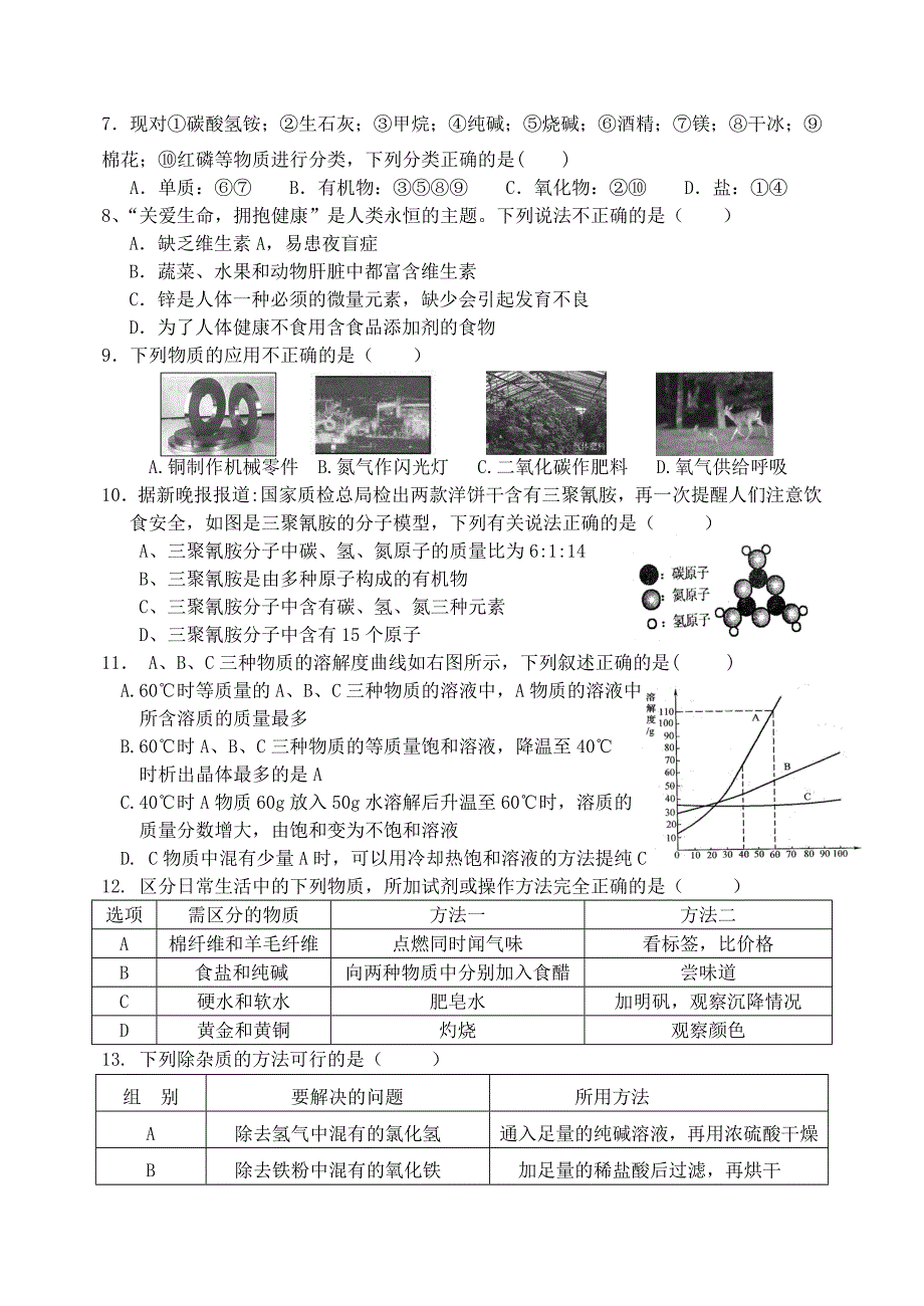 哈69中初四2月份月考试题(综合)_第2页