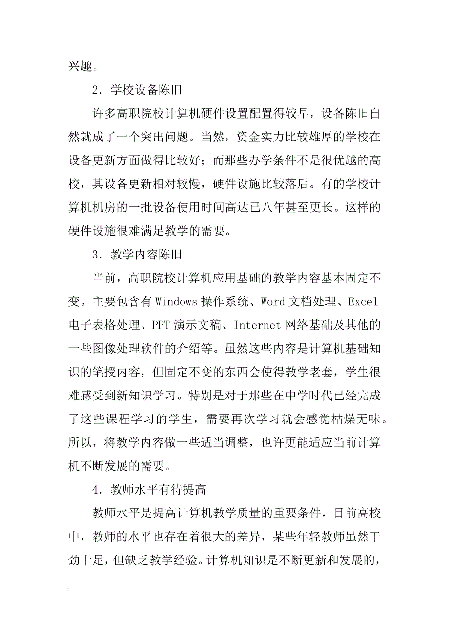 高职院校计算机应用基础教学探讨_第2页