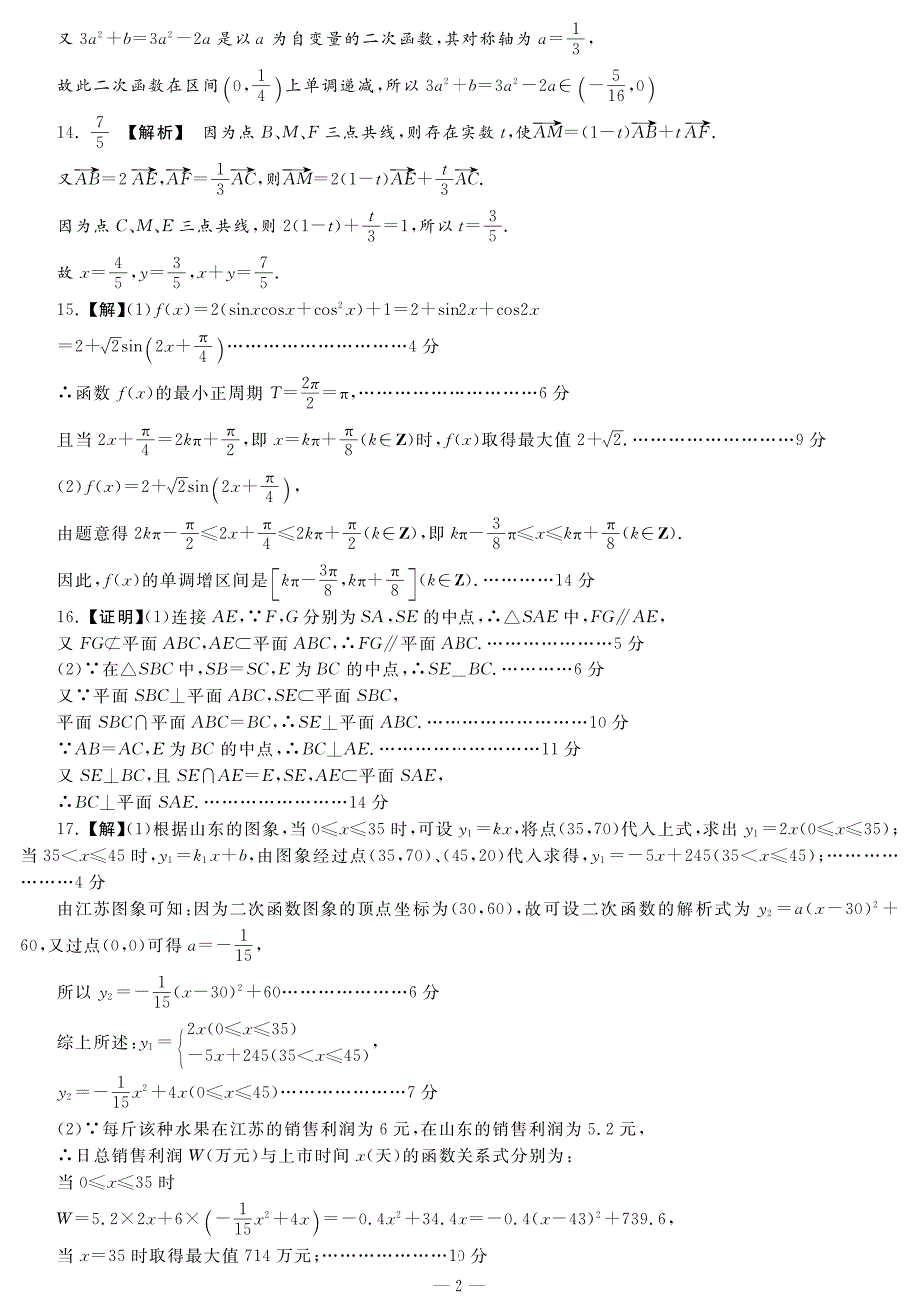 2013江苏高考数学模拟试卷1-参考答案_第2页
