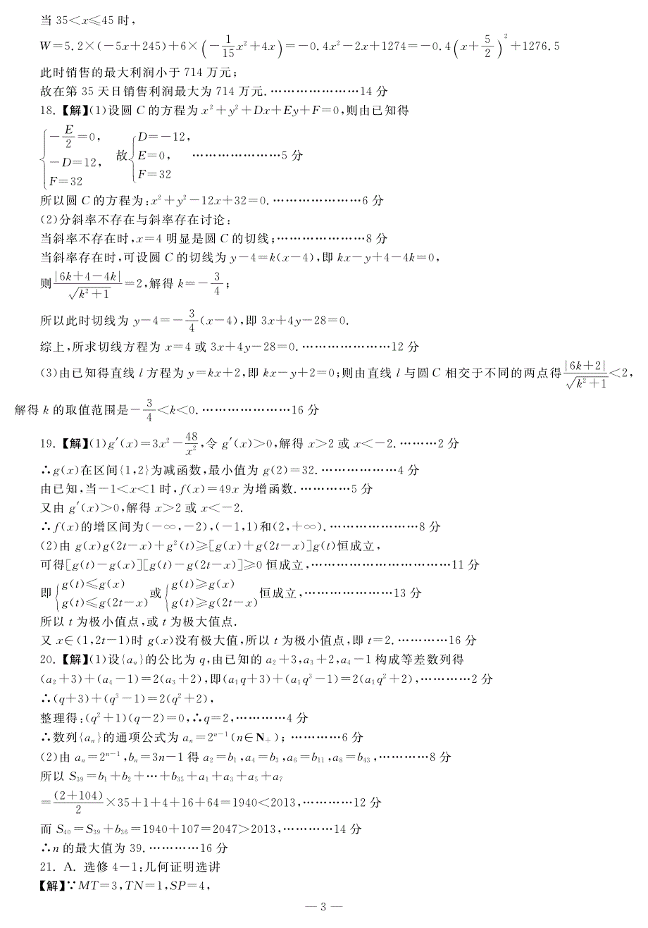 2013江苏高考数学模拟试卷1-参考答案_第3页