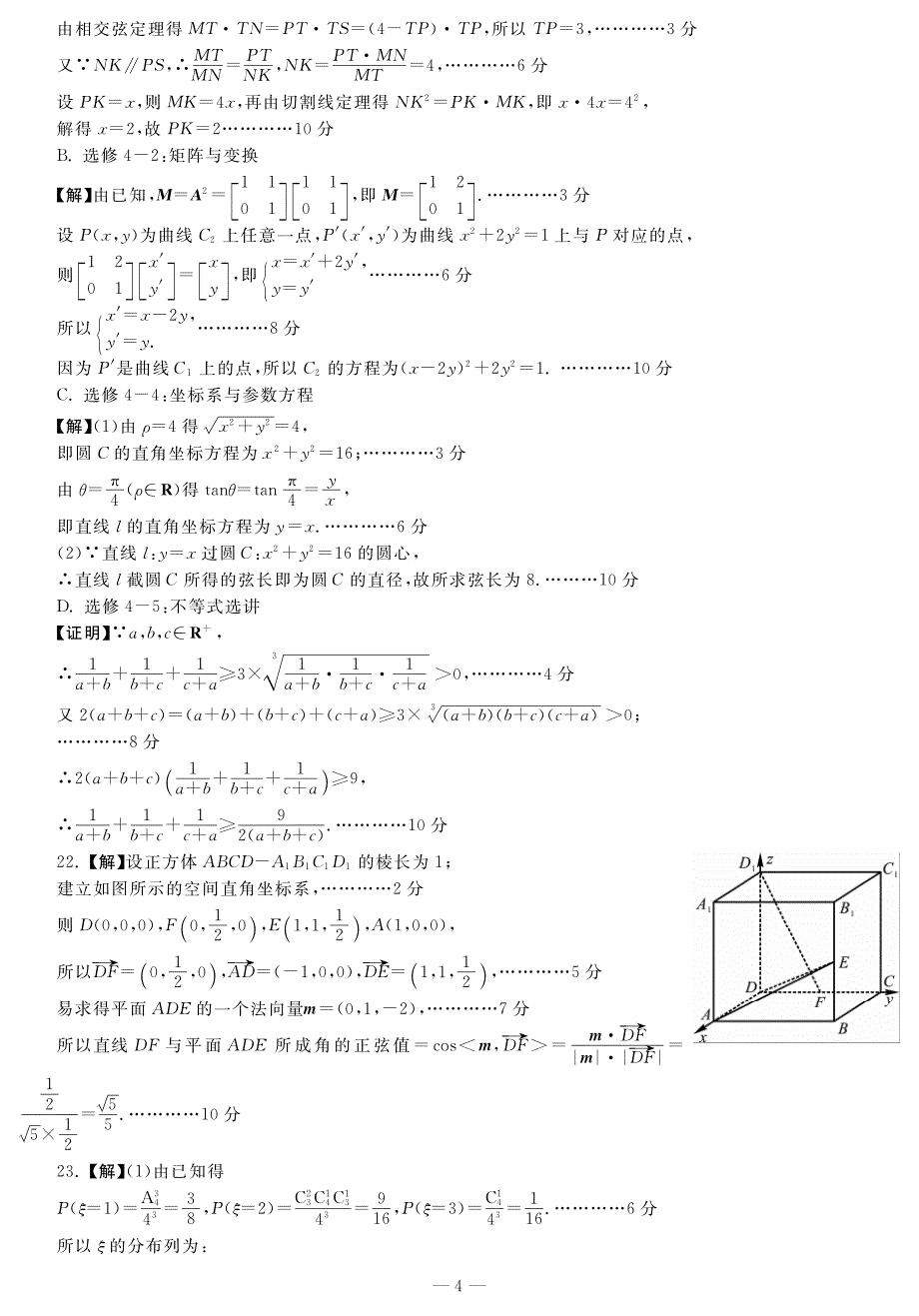 2013江苏高考数学模拟试卷1-参考答案_第4页