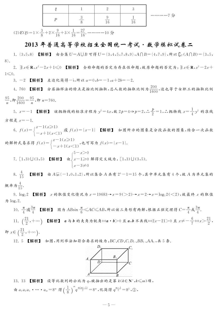 2013江苏高考数学模拟试卷1-参考答案_第5页