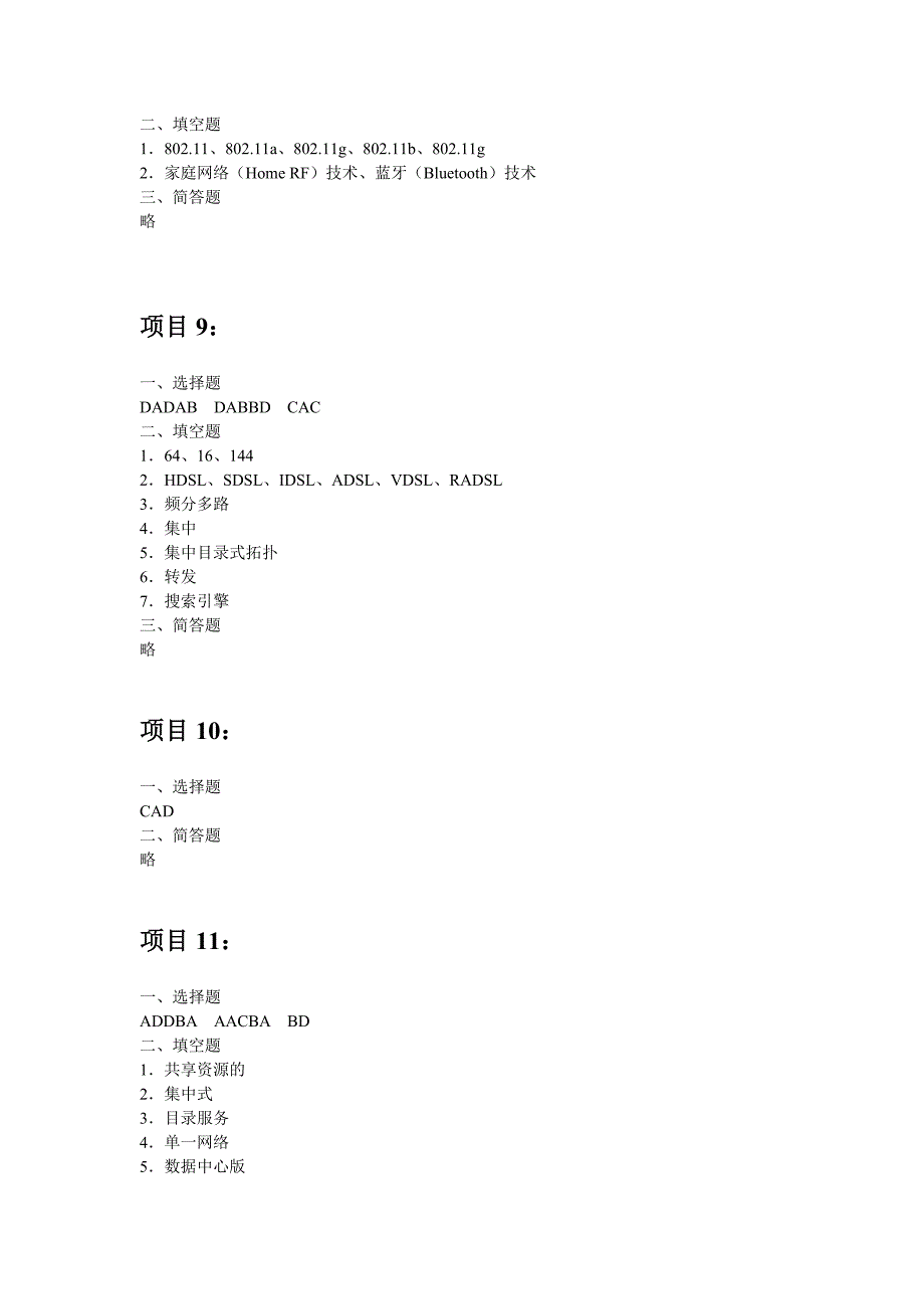 网络技术习题课后答案_第4页