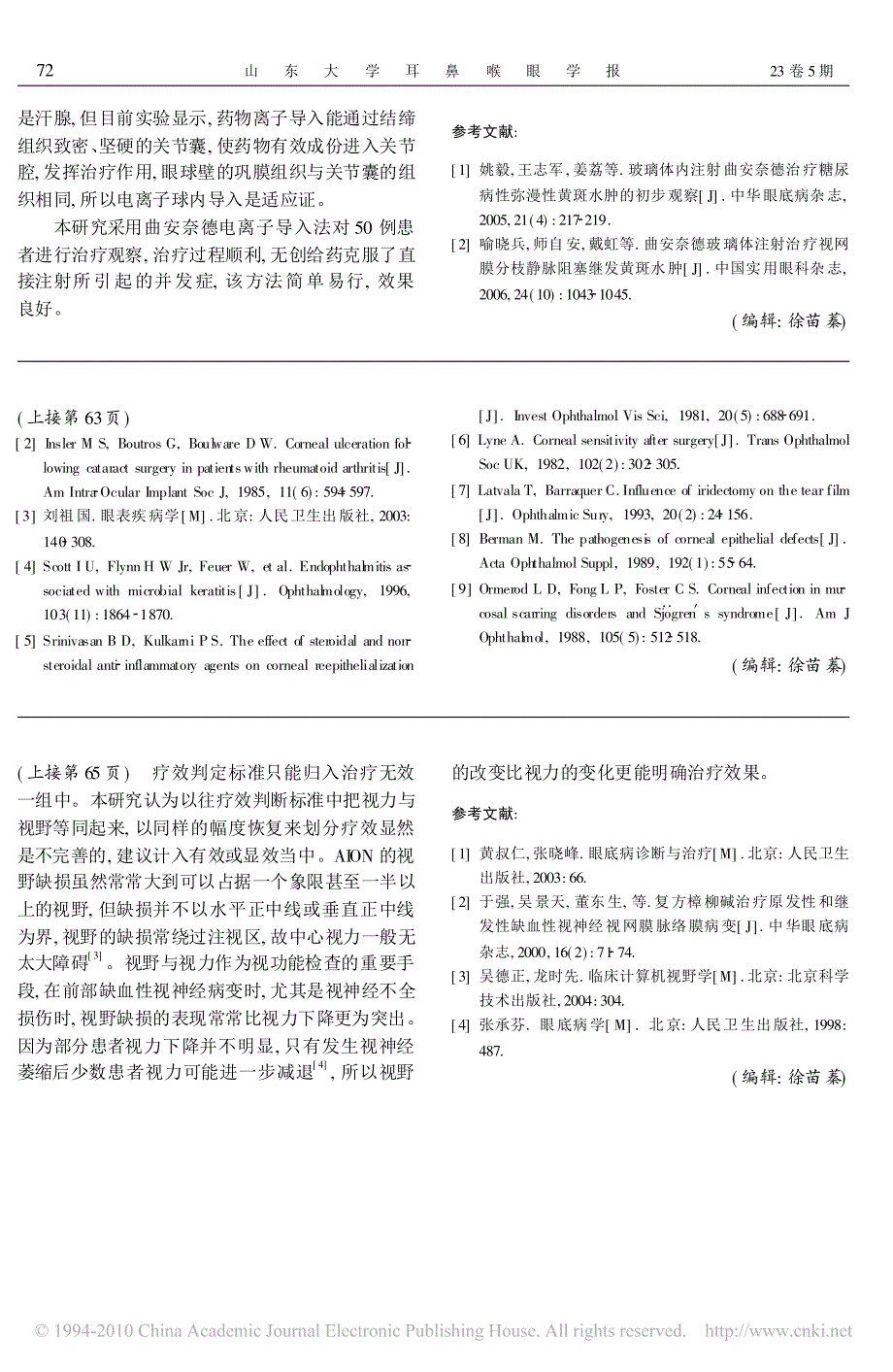 计算机视野检查在前部缺血性视神经病变疗效评价中的作用_第3页