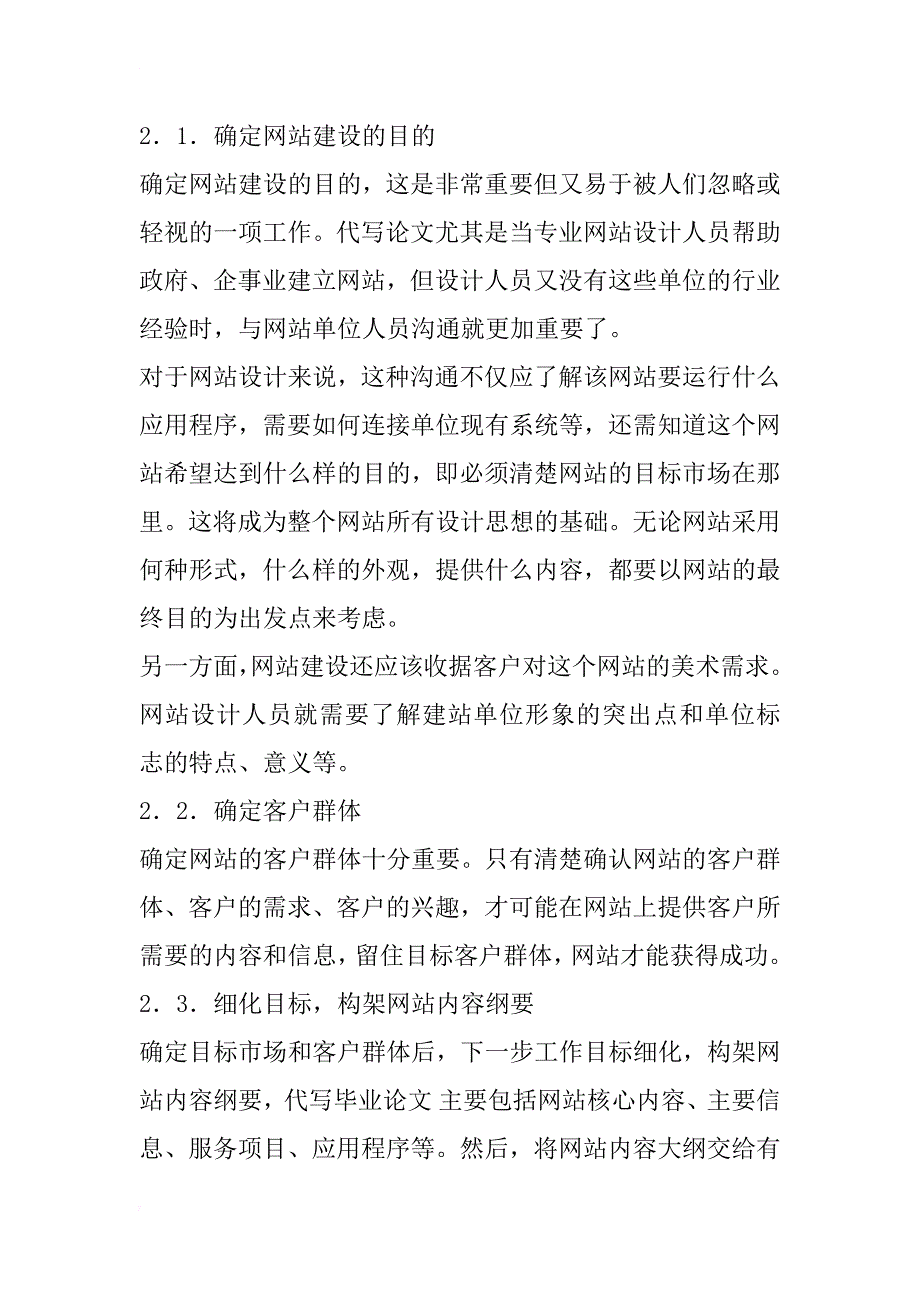 计算机网站建设的规划、设计及其实现(1)_第2页