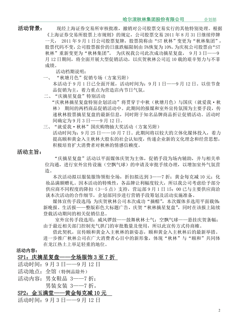 庆秋林摘星复盘活动草案19.19_第2页