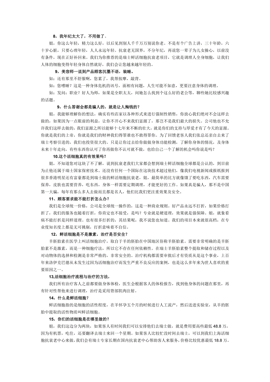 富源十七周年高端尊友答谢会销售问答话术_第2页